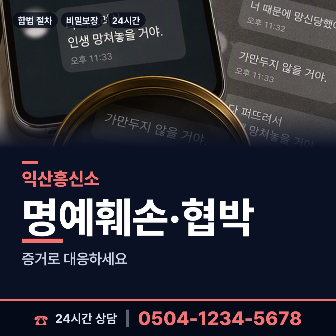 익산 모현동 이혼소송증거 상담 안내