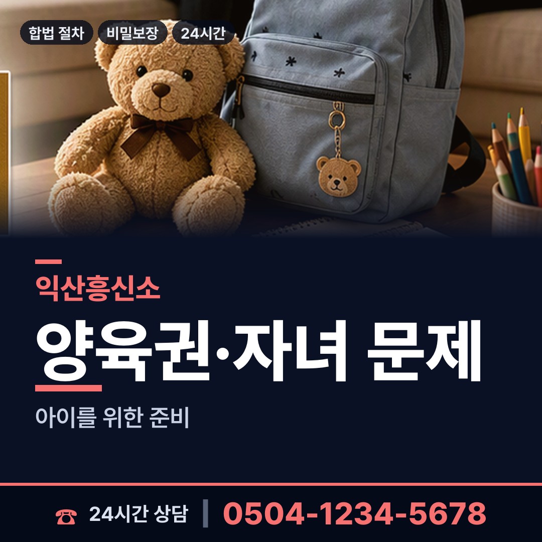 익산 모현동 민간조사원 상담 안내
